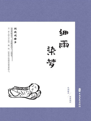 World Languages - 画船听雨- Old Colony Library Network - OverDrive